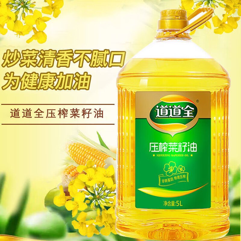 道道全一级压榨菜籽油 一桶5升的健康烹饪选择