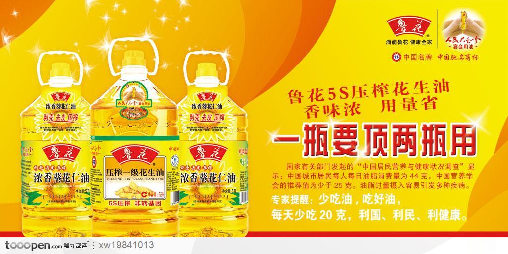 油中星光，点亮家的温度 鲁花食用油星光瓶系列宣传设计赏析